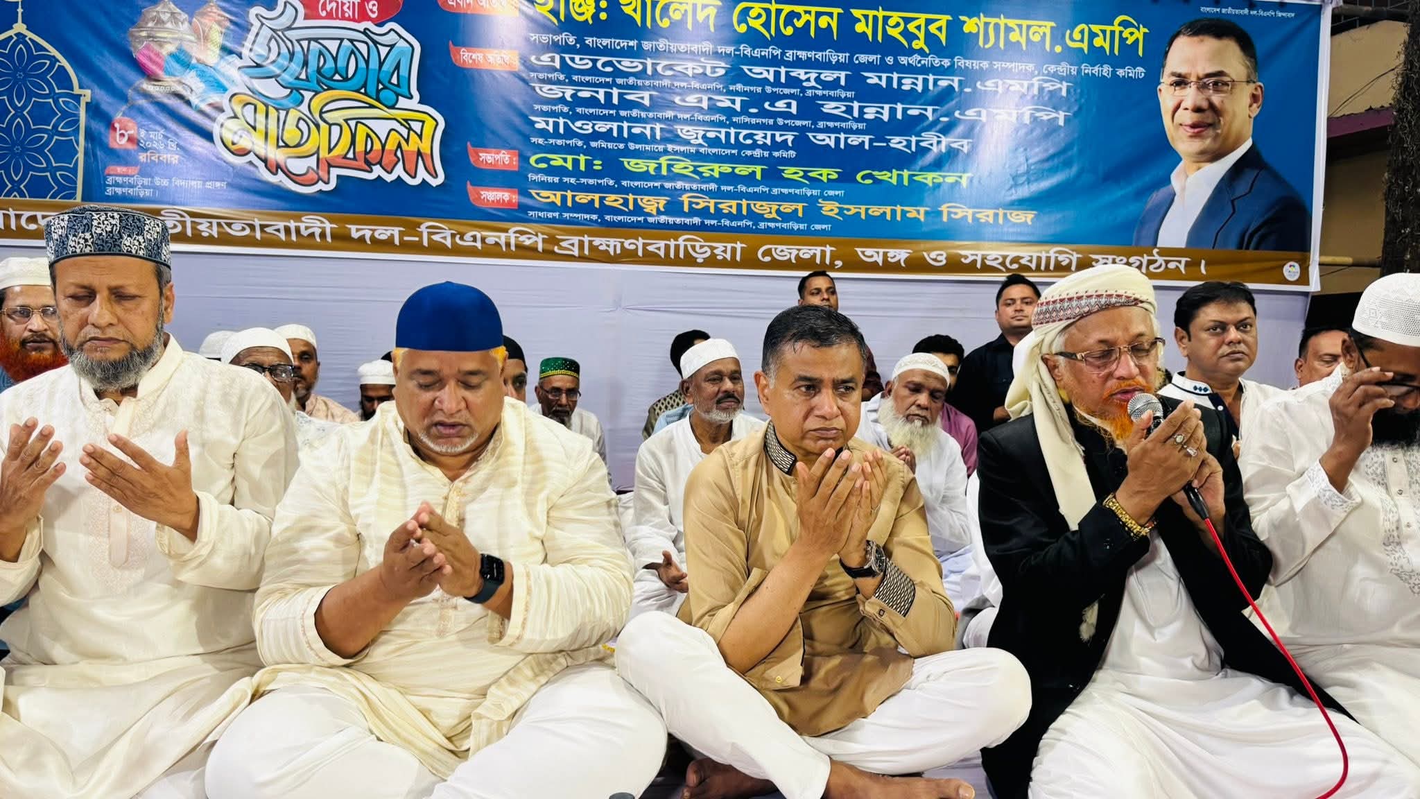ব্রাহ্মণবাড়িয়া জেলা বিএনপির উদ্যোগে ইফতার ও দোয়া মাহফিল অনুষ্ঠিত