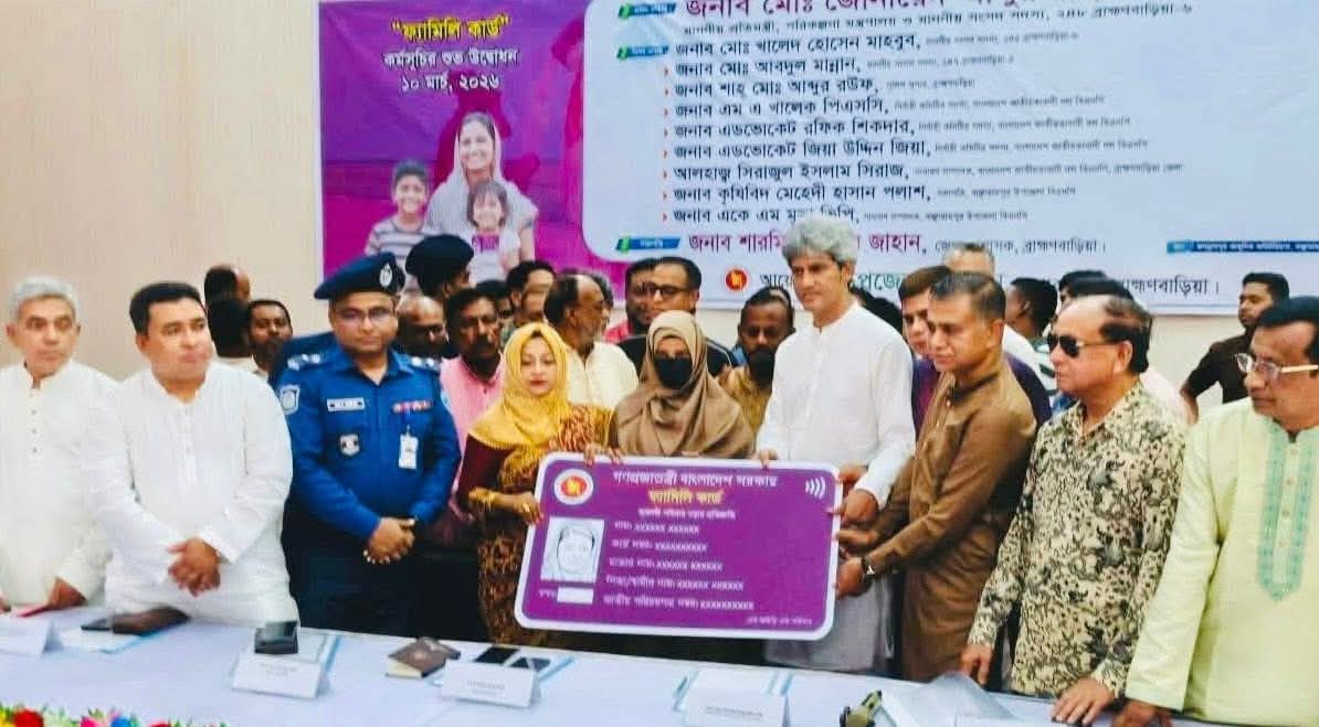 বাঞ্ছারামপুরে ফ্যামিলি কার্ড বিতরণ কার্যক্রমের উদ্বোধন করলেন পরিকল্পনা প্রতিমন্ত্রী