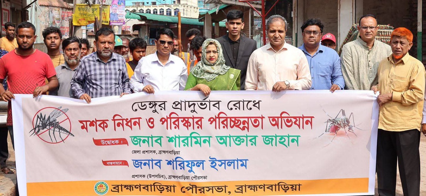 ব্রাহ্মণবাড়িয়ায় ‘ডেঙ্গু প্রতিরোধ দিবস ২০২৬’ পালিত: পরিষ্কার-পরিচ্ছন্নতা ও মশক নিধন অভিযান শুরু