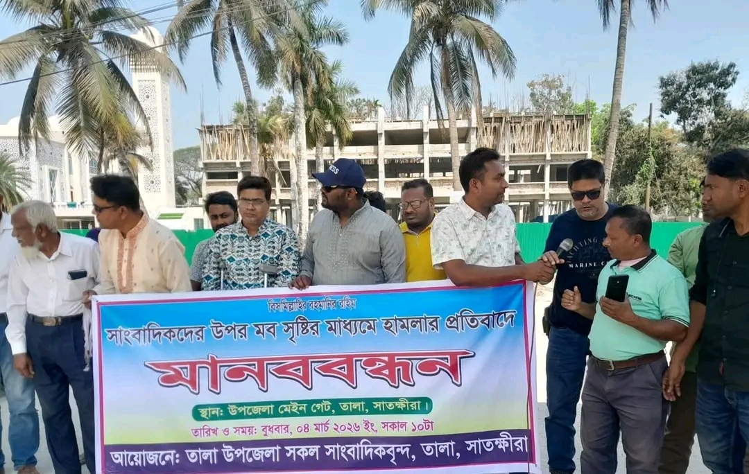 সাতক্ষীরার  সাংবাদিকদের উপরে মব সৃষ্টি করে নির্যাতনের প্রতিবাদে দোষীদের শাস্তির দাবিতে  মানববন্ধন