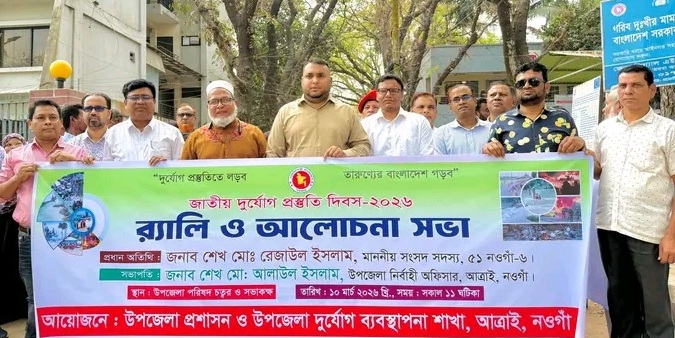 আত্রাইয়ে জাতীয় দুর্যোগ প্রস্তুতি দিবস পালিত