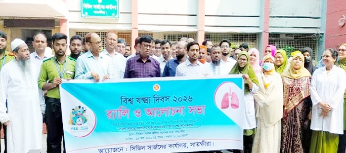 সাতক্ষীরায় বিশ্ব যক্ষা দিবসে র্যালি ও আলোচনা সভা