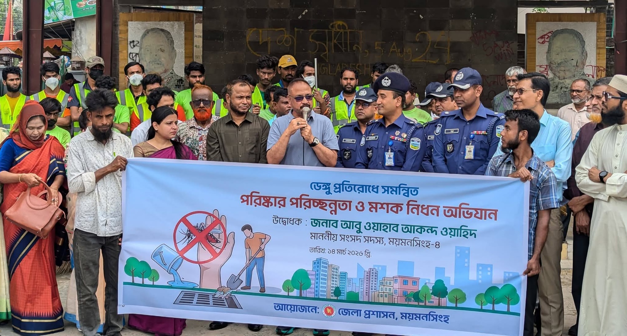 ময়মনসিংহে ডেঙ্গু প্রতিরোধে পরিষ্কার-পরিচ্ছন্নতা কার্যক্রমের উদ্বোধন