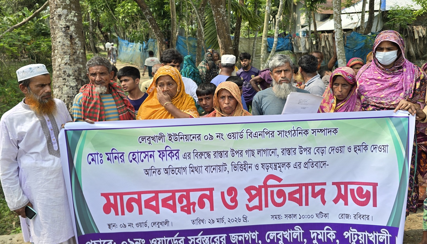দুমকিতে বিএনপি নেতার বিরুদ্ধে গাছ লাগানোর অভিযোগ: প্রতিবাদে মানববন্ধন
