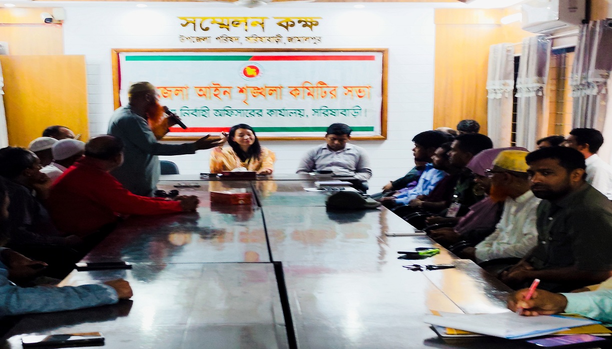 সরিষাবাড়ীতে আইন-শৃঙ্খলা কমিটির সভা