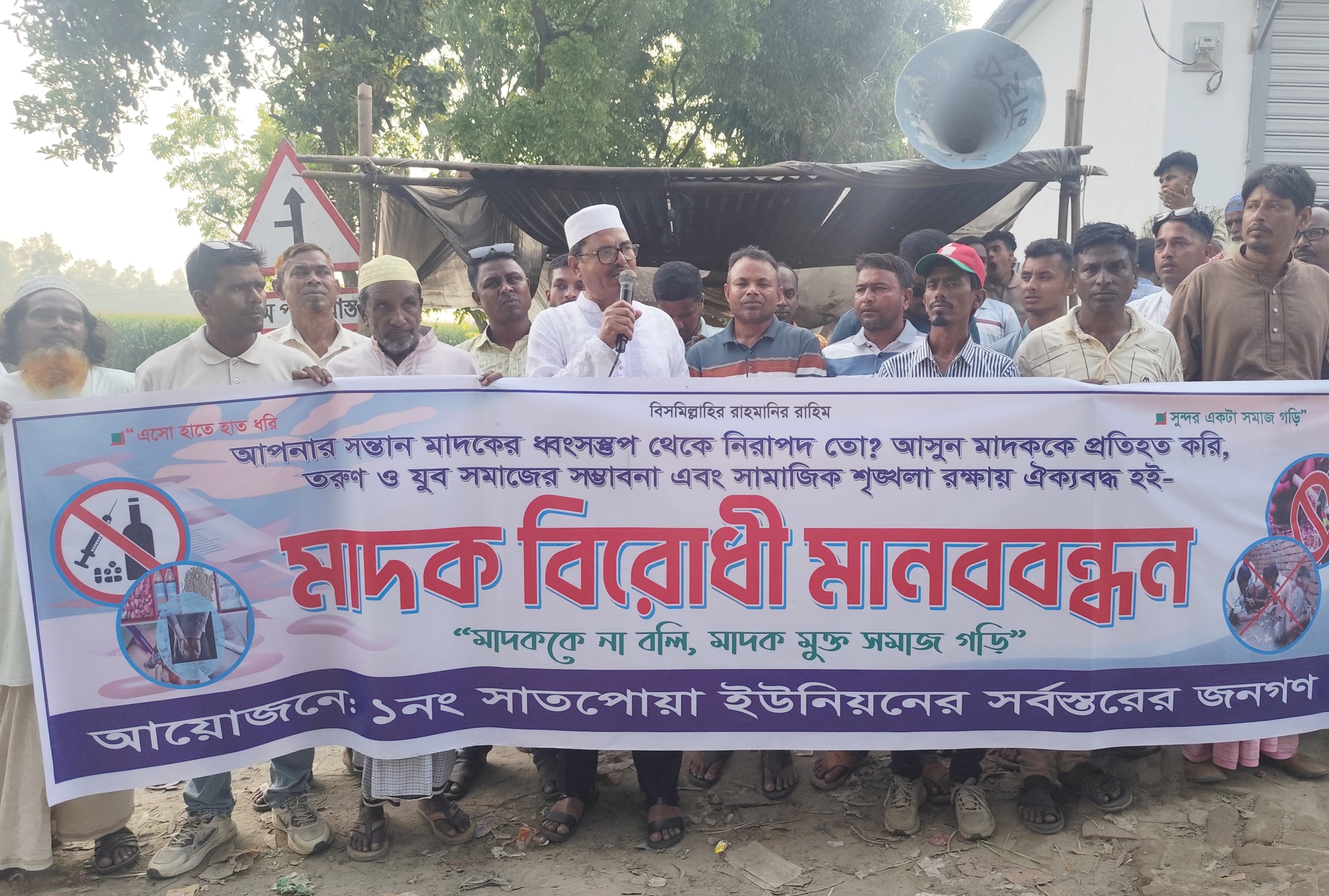 সরিষাবাড়ীতে মাদক প্রতিরোধে মানববন্ধন