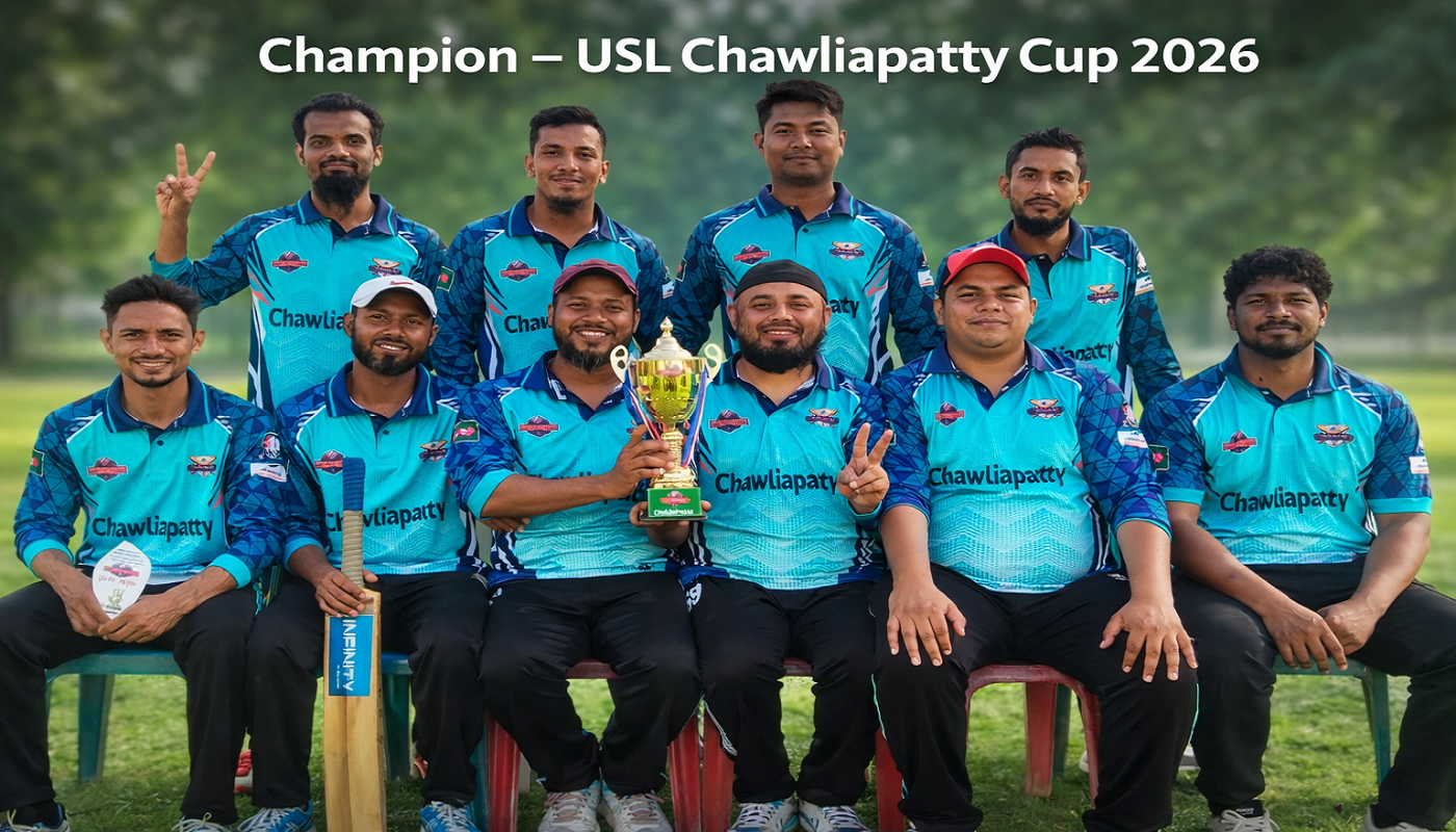 ইউ.এস.এল চাউলিয়াপট্টি ওয়ানডে কাপ-২০২৬ ফাইনাল টুর্নামেন্ট অনুষ্ঠিত