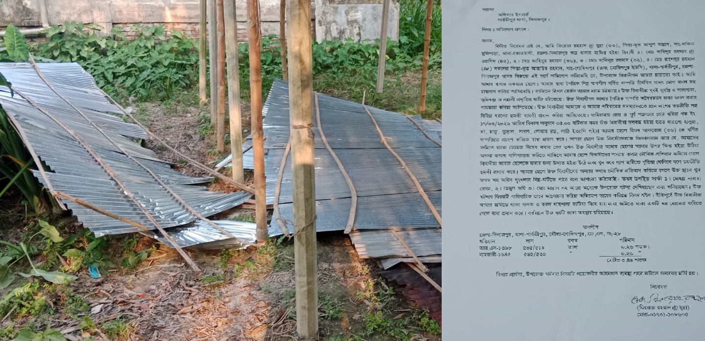 দিনাজপুরের পার্বতীপুরে জমি দখলের অভিযোগ