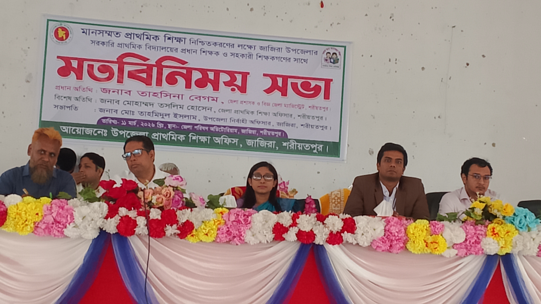 শরীয়তপুরের জাজিরায় মানসম্মত প্রাথমিক শিক্ষা নিশ্চিতকরণের মতবিনিময় সভা