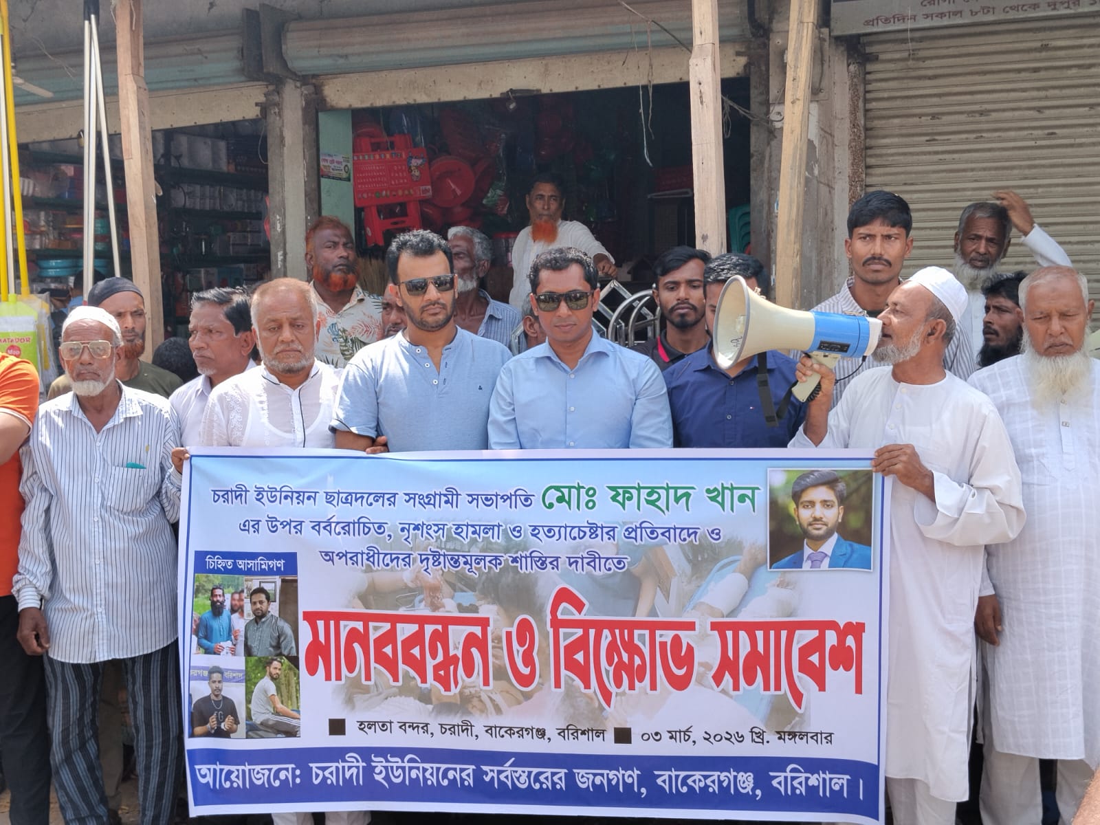 ছাত্রদল নেতা ফাহাদকে হত্যাচেষ্টার ঘটনায় মানববন্ধন, দোষীদের গ্রেফতারে ১২ ঘন্টার আলটিমেটাম !