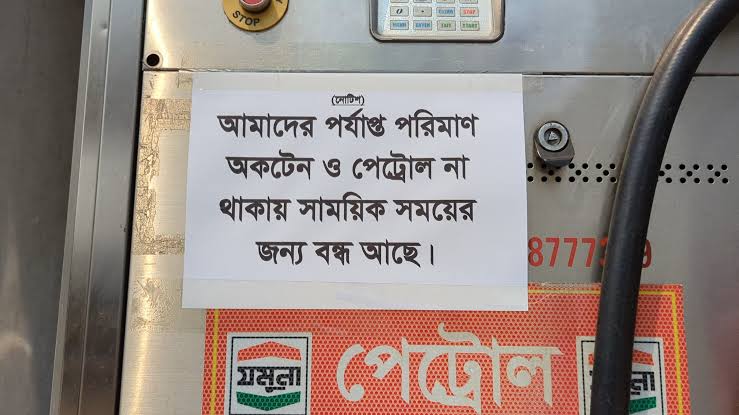 জনভোগান্তি: বাকেরগঞ্জে জ্বালানি তেলের কৃত্রিম সংকট ও পাম্প কর্তৃপক্ষের লুকোচুরি