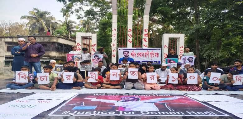 ঝালকাঠির নলছিটিতে ‘ওসমান হাদি স্মৃতি মঞ্চ’-এর আত্মপ্রকাশ