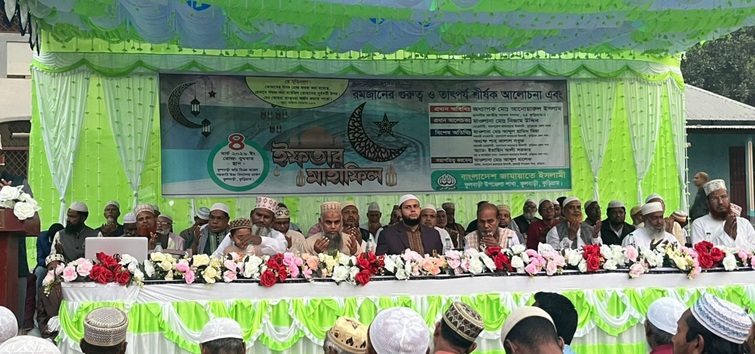 ফুলবাড়ীতে জামায়াতে ইসলামীর ইফতার মাহফিল ও রমজানের গুরুত্ব বিষয়ক আলোচনা সভা অনুষ্ঠিত