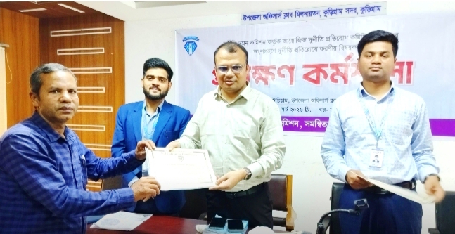 কুড়িগ্রামে দুর্নীতি প্রতিরোধে করণীয় বিষয়ে প্রশিক্ষণ কর্মশালা অনুষ্ঠিত
