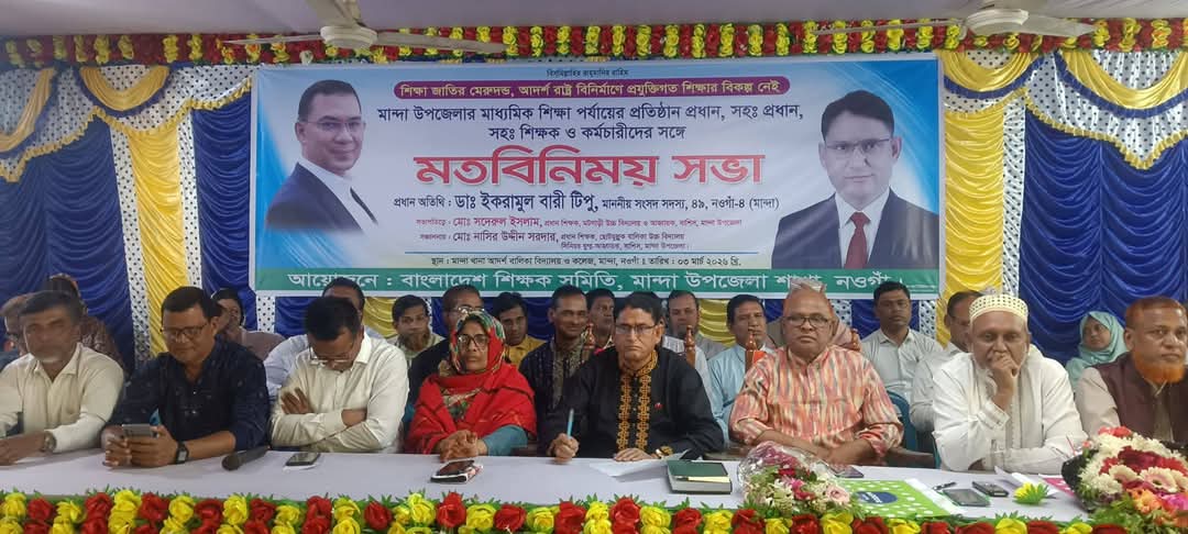 মান্দায় শিক্ষক কর্মচারীদের সাথে সংসদ সদস্যের মতবিনিময়
