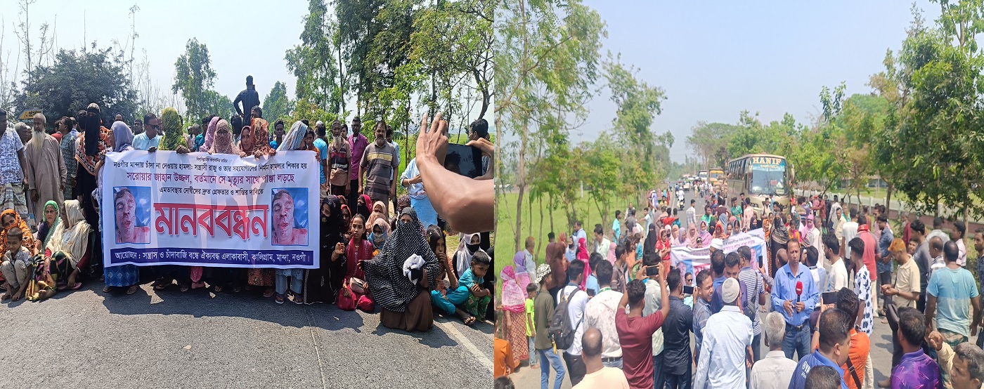 মান্দায় রাজু মেম্বারের গ্রেপ্তার দাবিতে মহাসড়ক অবরোধ, ৭২ ঘণ্টার আল্টিমেটাম