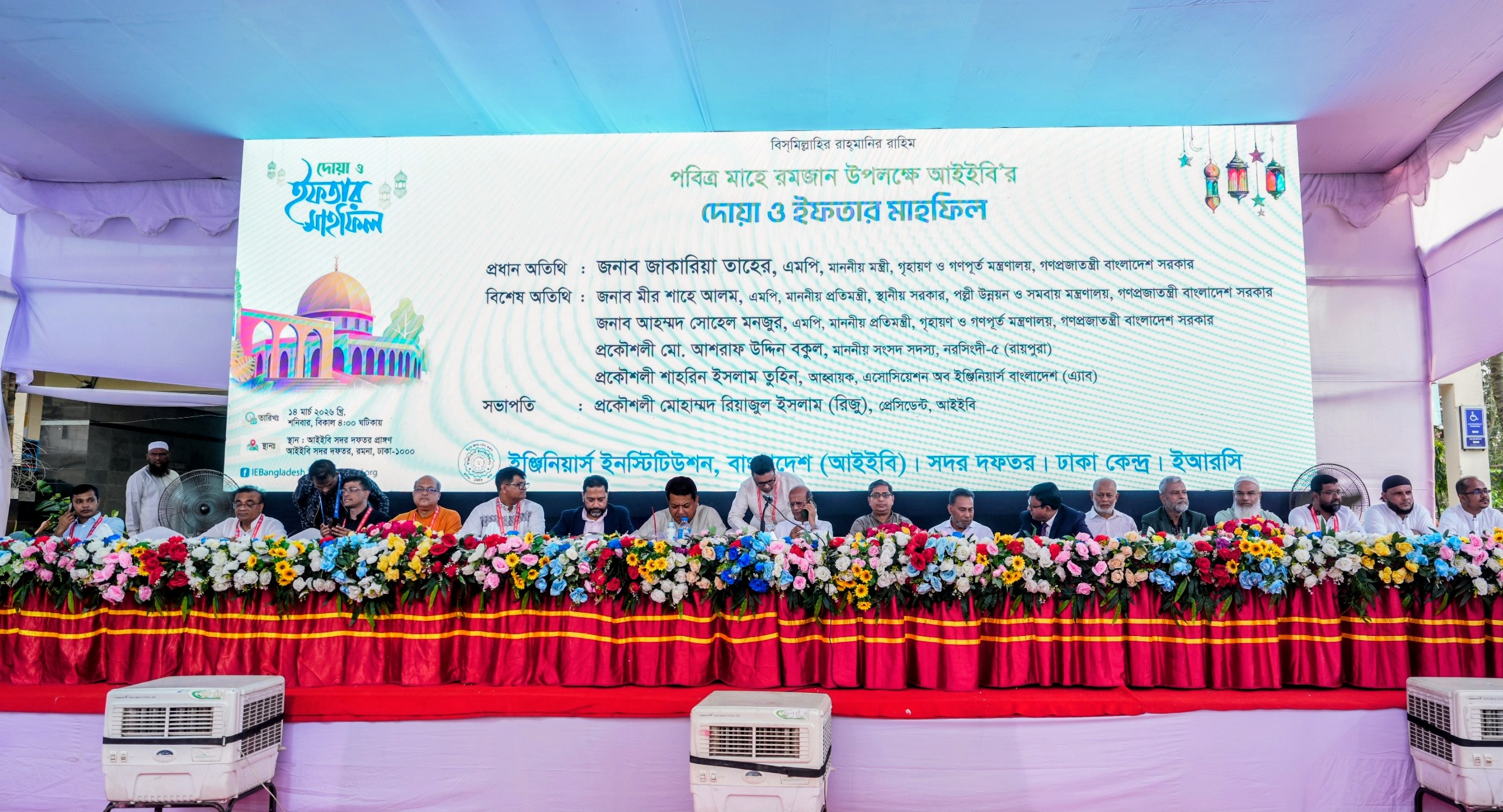 আইইবিতে দোয়া ও ইফতার মাহফিল অনুষ্ঠিত