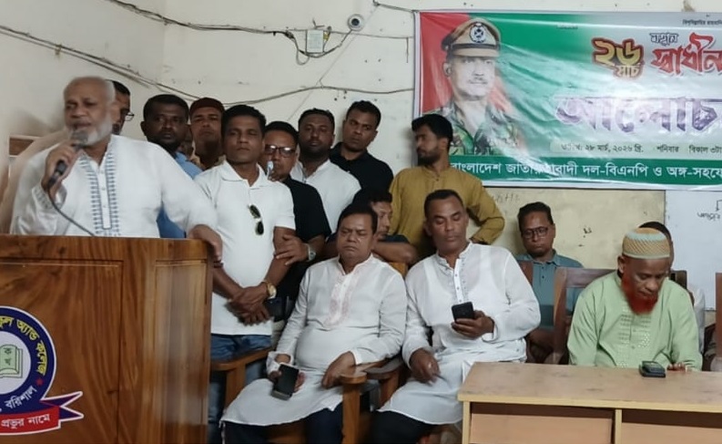 মহান স্বাধীনতা ও জাতীয় দিবস উপলক্ষে গৌরনদীতে বিএনপি’র আলোচনা সভা