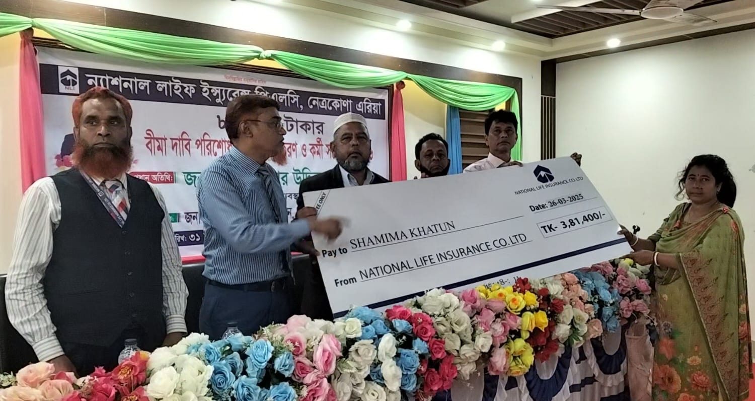 বিশ্বাসের ৪২ বছরে এগিয়ে চলা, ৮৮ লক্ষ টাকার বীমা দাবি পরিশোধ ও সম্মাননা উৎসব অনুষ্ঠিত