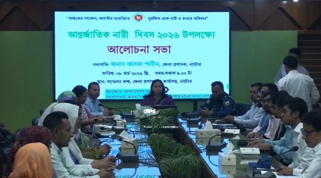 নাটোরে নানা আয়োজনে আন্তর্জাতিক নারী দিবস পালিত
