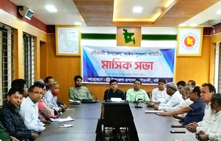 গৌরনদী উপজেলা আইনশৃঙ্খলা কমিটির সভা অনুষ্ঠিত