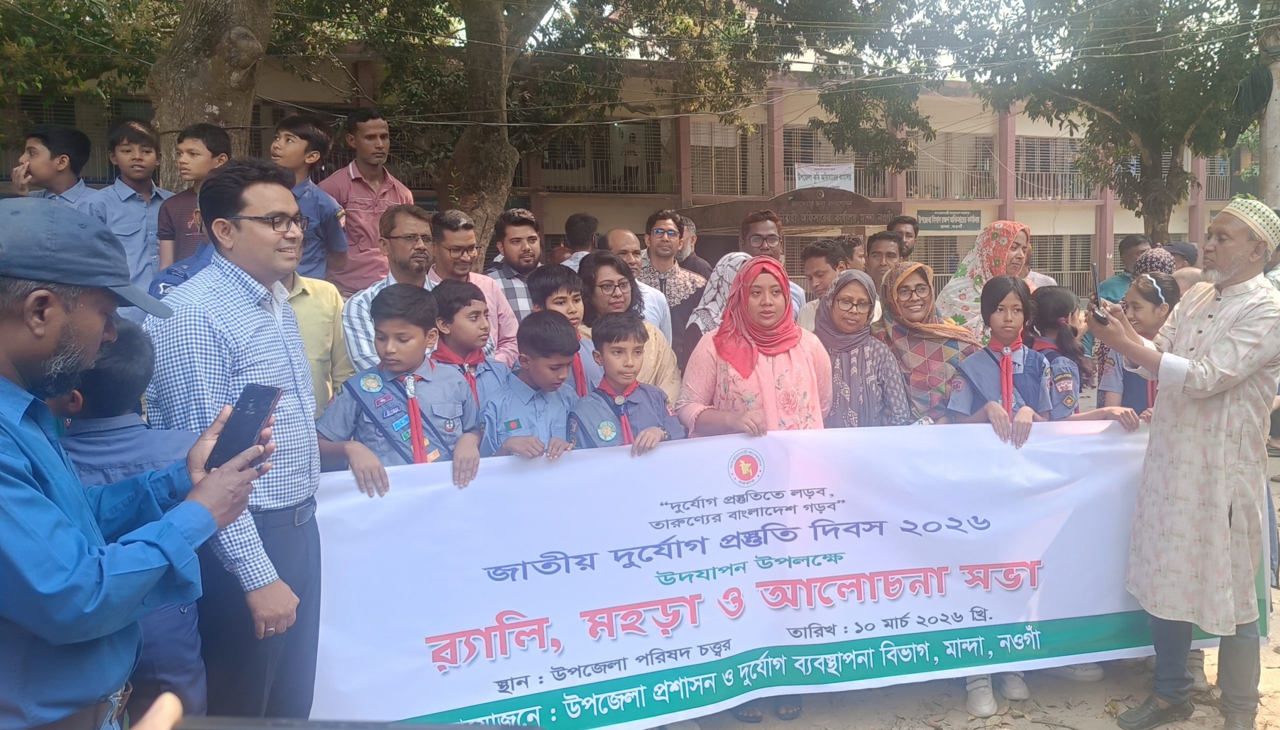 মান্দায় জাতীয় দুর্যোগ প্রস্তুতি দিবস উপলক্ষে র্যালি ও আলোচনা সভা