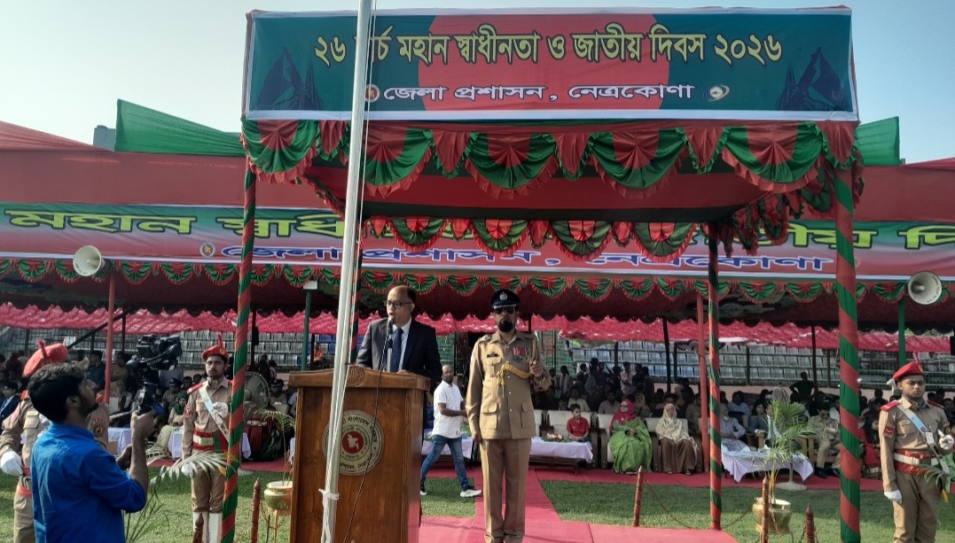 নেত্রকোণায় নানা আয়োজনে স্বাধীনতা দিবস উদযাপন
