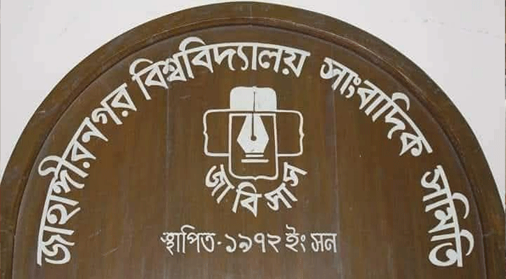 জাবি সাংবাদিক সমিতির নির্বাচনী তফসিল ঘোষণা : নির্বাচন ১০ মার্চ