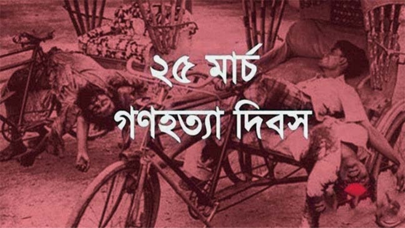 গণহত্যা দিবস পালন উপলক্ষে গৃহীত জাতীয় কর্মসূচি