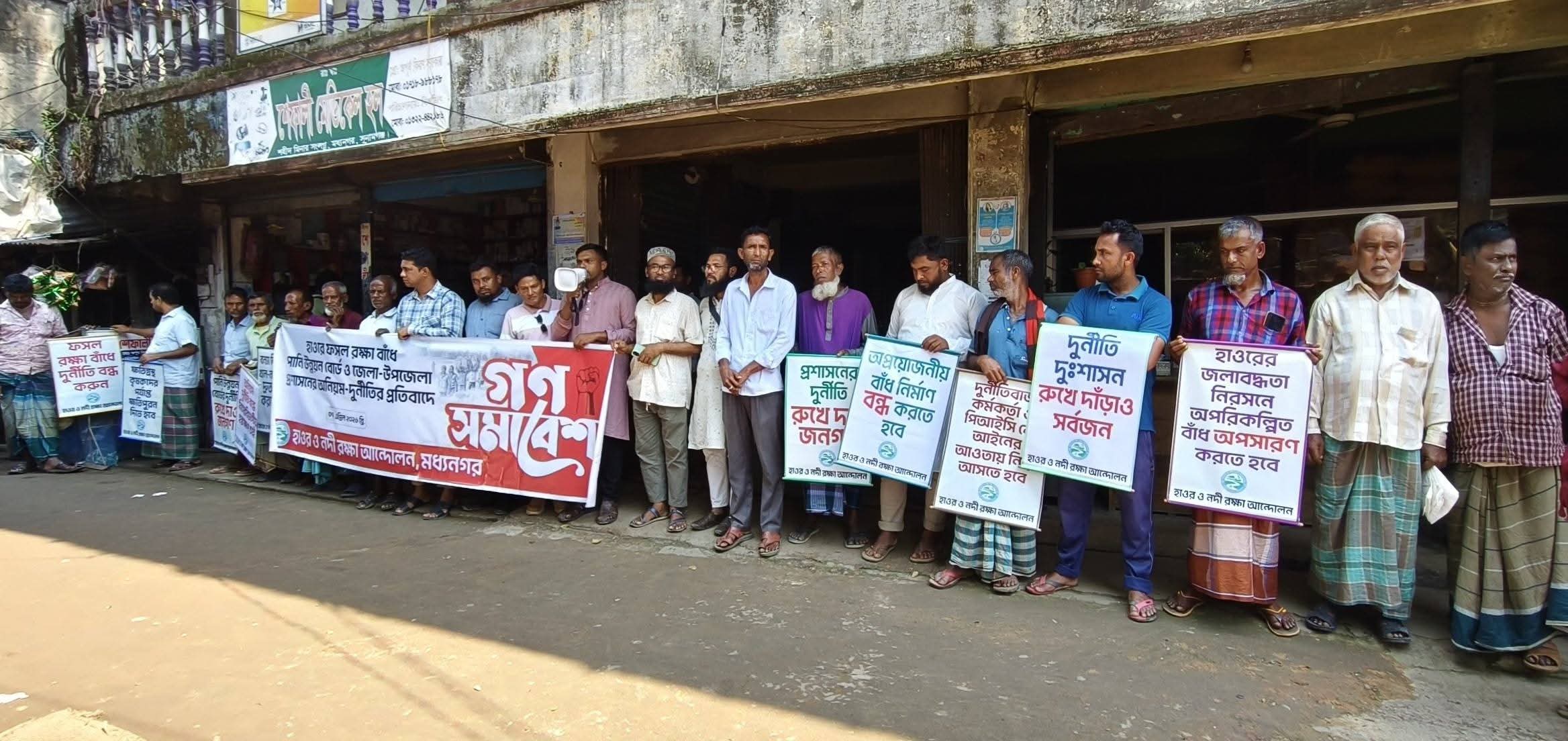 মধ্যনগরে, হাওর রক্ষা বাঁধে পাউবো ও প্রশাসনের অনিয়ম-দুর্নীতির প্রতিবাদে গণ-সমাবেশ