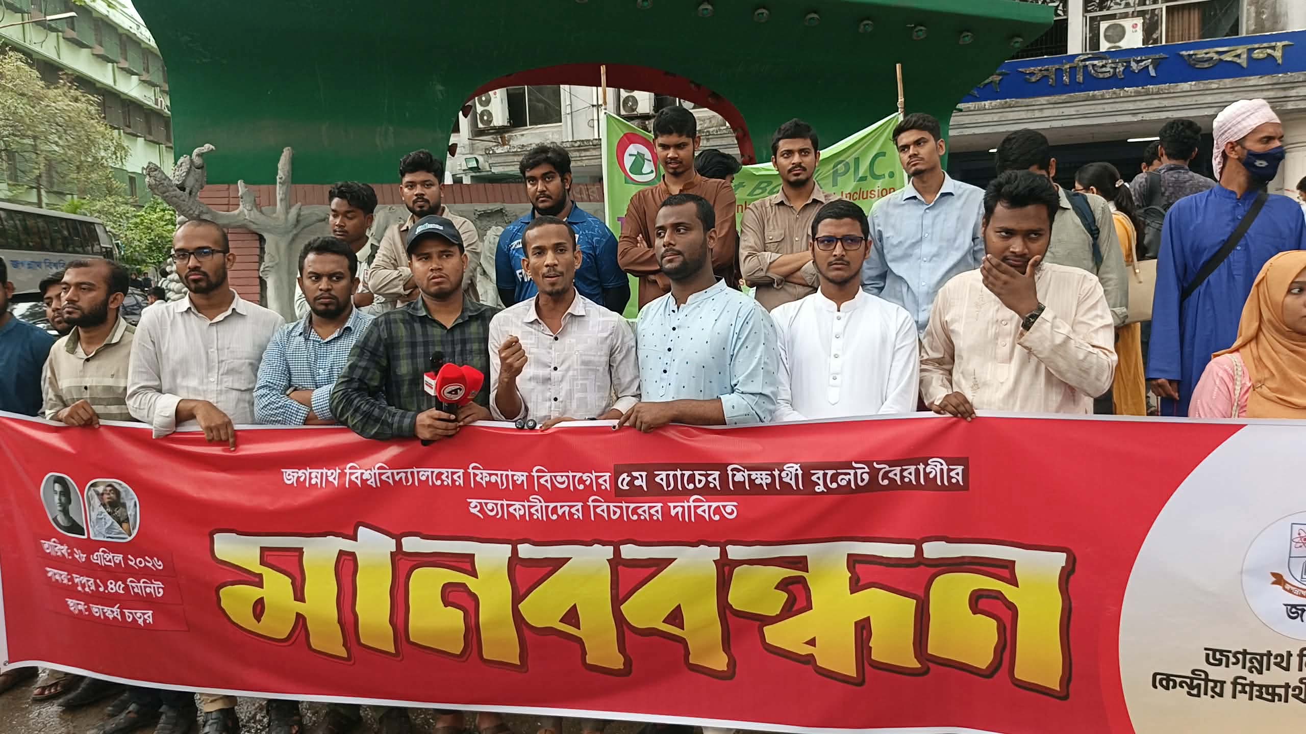 জবির সাবেক শিক্ষার্থী বুলেট বৈরাগী হত্যাকাণ্ডের বিচারের দাবিতে জকসুর মানববন্ধন