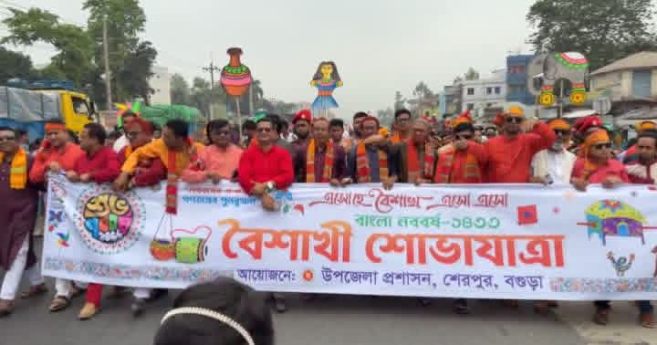 বগুড়ার শেরপুরে উপজেলা প্রশাসনের উদ্যোগে পহেলা বৈশাখ উদযাপন