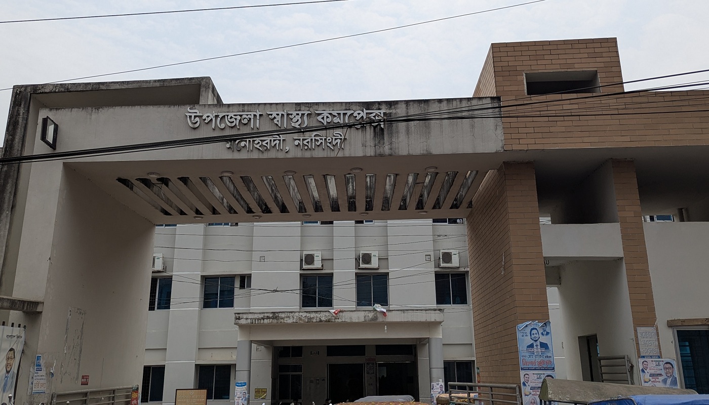 মনোহরদী উপজেলা স্বাস্থ্য কমপ্লেক্স অযত্নে নষ্ট অবকাঠামো, বৈষম্যের চাদরে ঢাকা সেবা
