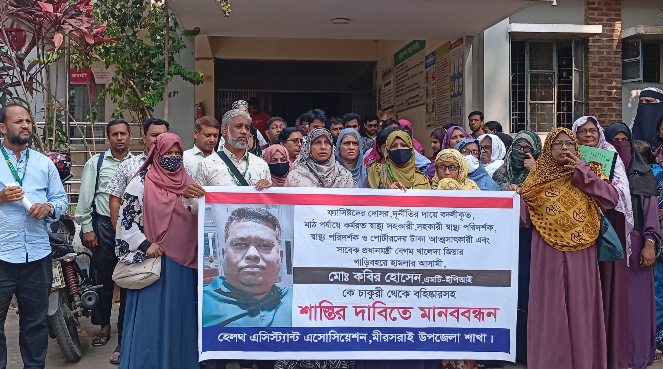মীরসরাইয়ে এমটি-ইপিআই কবির হোসেনের শাস্তির দাবিতে মানববন্ধন