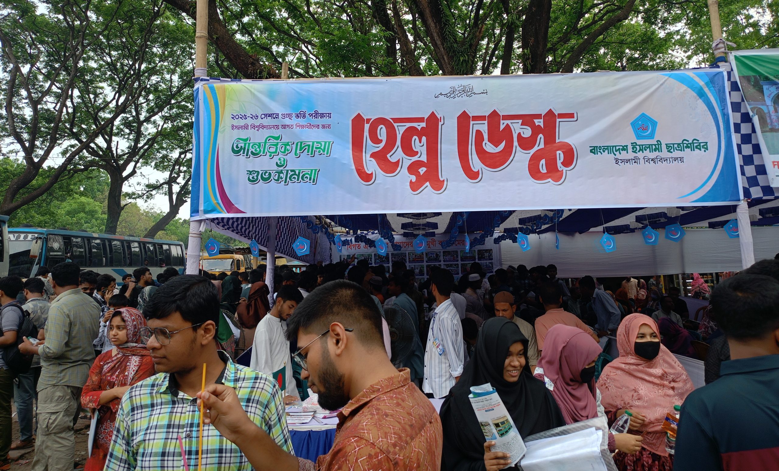 গুচ্ছ ‘এ’ ইউনিট ভর্তি পরীক্ষার্থীদের সহায়তায় ইবিতে ছাত্রশিবিরের হেল্প ডেস্ক স্থাপন