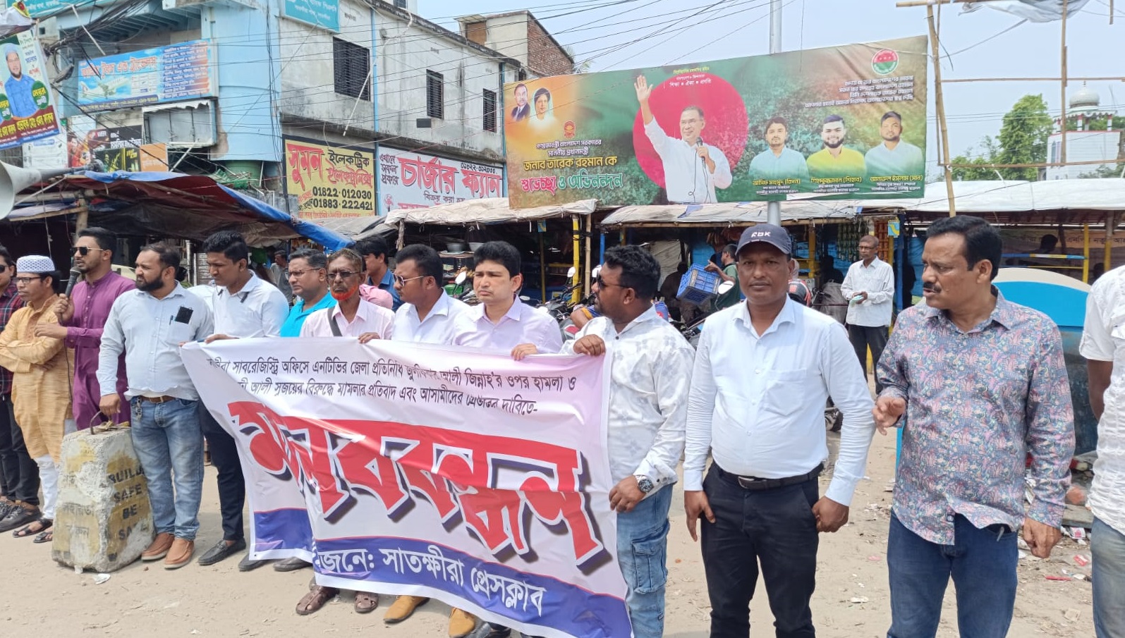 সাংবাদিক জিন্নাহর ওপর হামলার প্রতিবাদে সাতক্ষীরায় মানববন্ধন, সদর ওসিকে প্রত্যাহারের দাবি