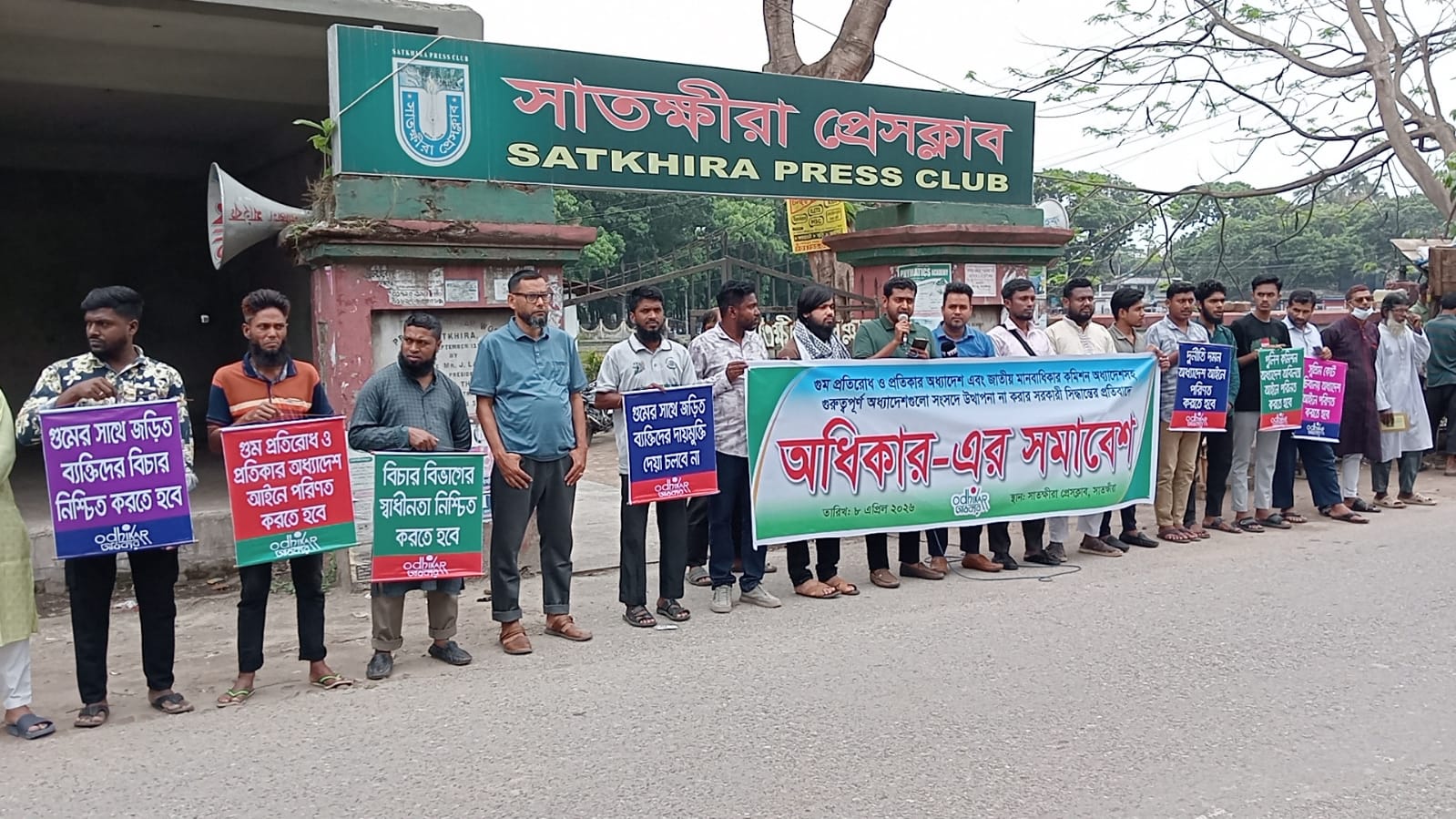 সাতক্ষীরায় গুরুত্বপূর্ণ অধ্যাদেশ বাতিলের সুপারিশ করার প্রতিবাদে মানববন্ধন