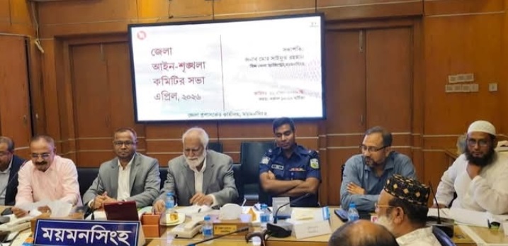 ময়মনসিংহে জেলা আইন-শৃঙ্খলা কমিটির সভা অনুষ্ঠিত