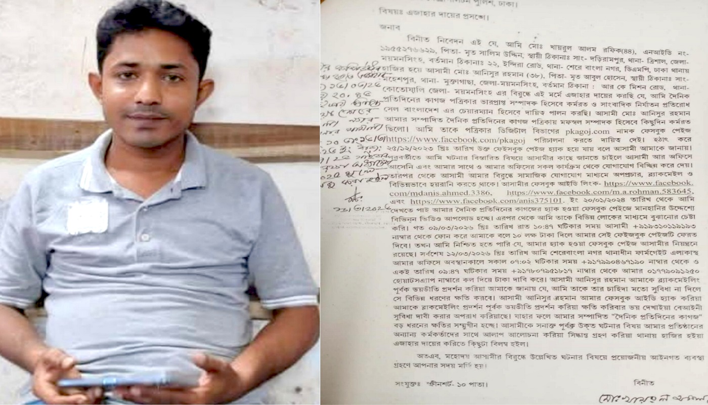 ময়মনসিংহে সিনিয়র সাংবাদিকের নামে অপপ্রচার, ফেসবুক হ্যাক: সাইবার অপরাধীর বিরুদ্ধে একাধিক মামলা