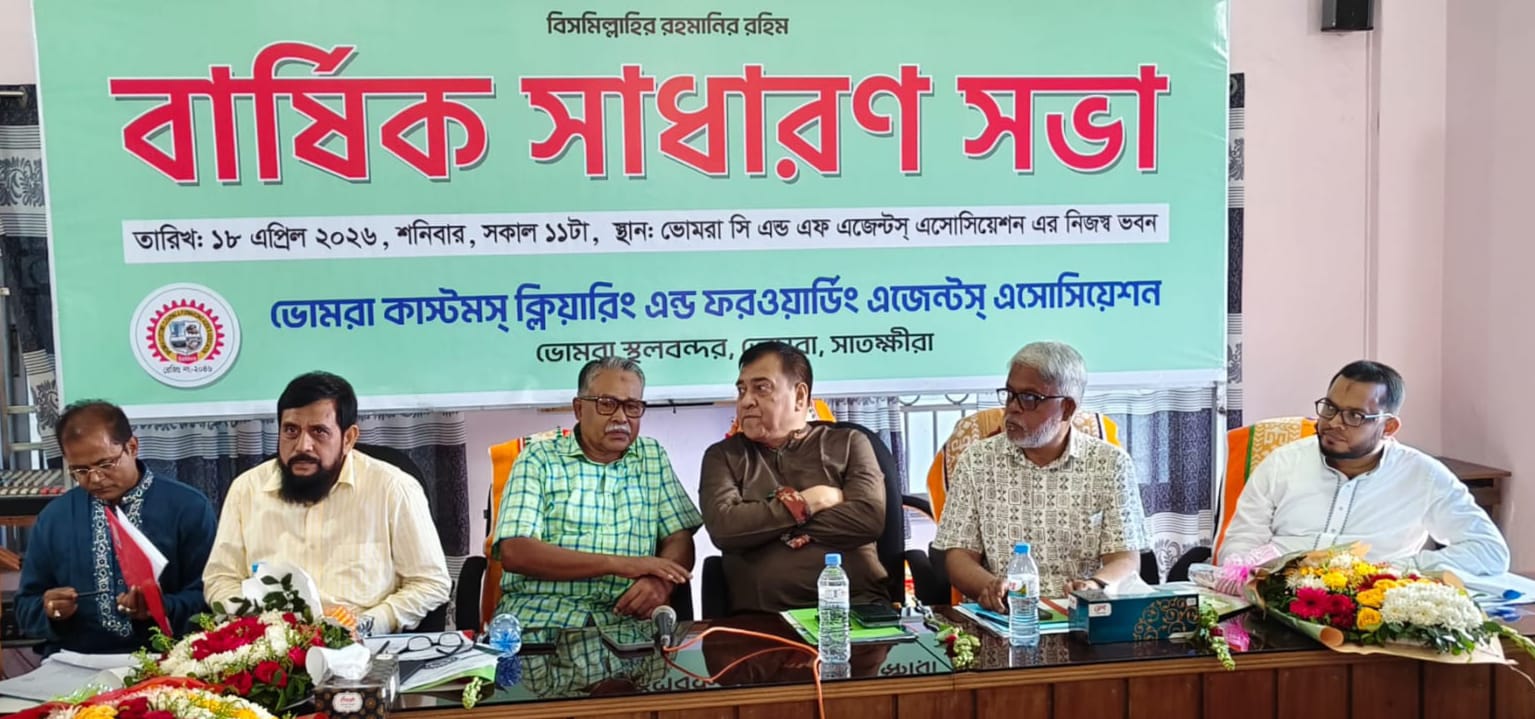 সাতক্ষীরা ভোমরা সি এন্ড এফ এসোসিয়েশনের বার্ষিক সাধারণ সভা