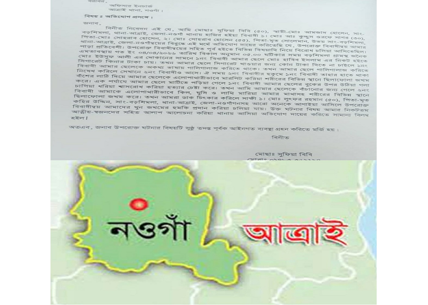নওগাঁর আত্রাইয়ে সিগারেট কেনার টাকা না পেয়ে মা ও ছেলেকে পিটিয়ে জখম