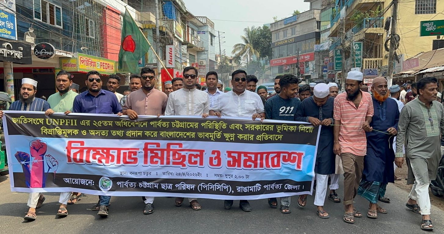 জাতিসংঘে ‘ভুল তথ্য’ উপস্থাপনের অভিযোগে রাঙামাটিতে বিক্ষোভ