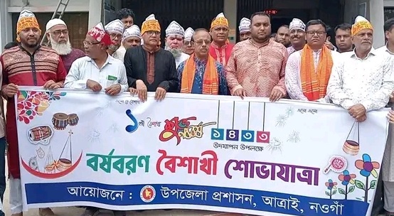 আত্রাইয়ে উৎসবমুখর পরিবেশে বাংলা নববর্ষ উদযাপন