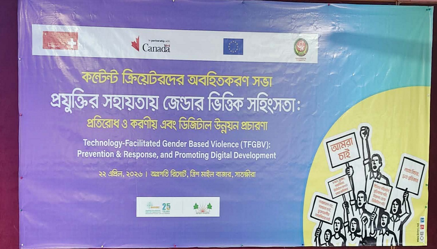 সাতক্ষীরায় জেন্ডারভিত্তিক সহিংসতা প্রতিরোধে কনটেন্ট ক্রিয়েটরদের অভিহিতকরণ সভা