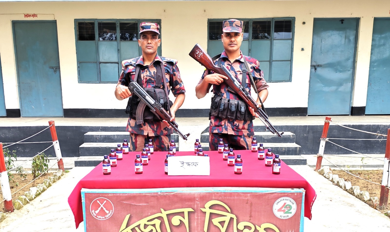 দিনাজপুরে ৪২ বিজিবির অভিযানে ভারতীয় ফেন্সিডিল উদ্ধার