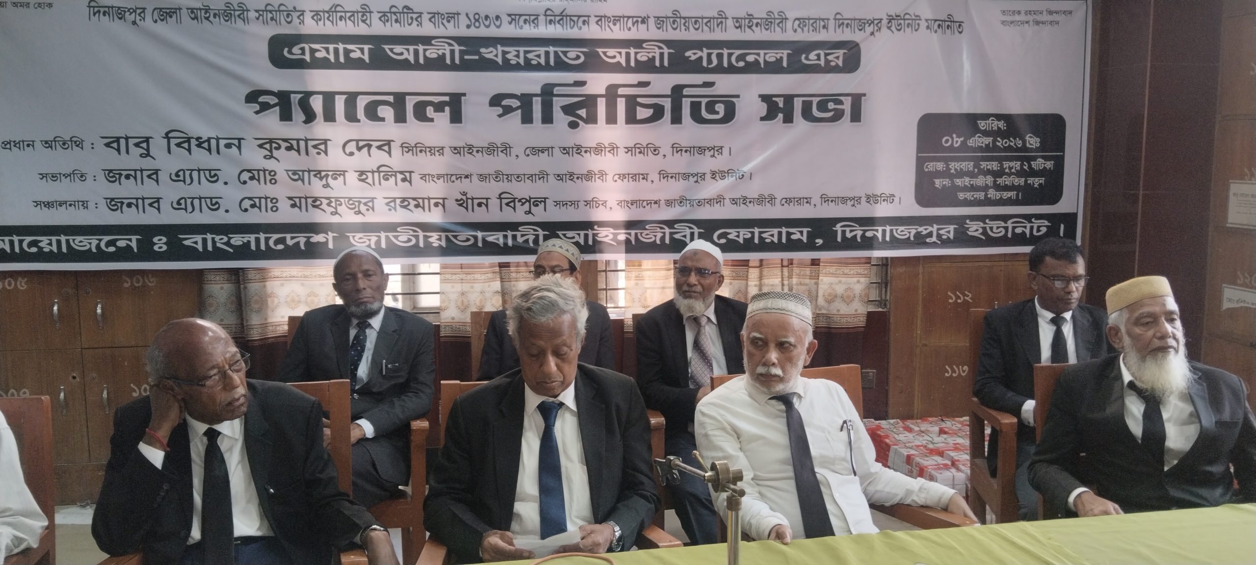 দিনাজপুর জেলা আইনজীবী সমিতির জাতীয়তাবাদী আইনজীবী ফোরামের প্যানেল পরিচিতি পরিচিত সভা অনুষ্ঠিত হয়েছে