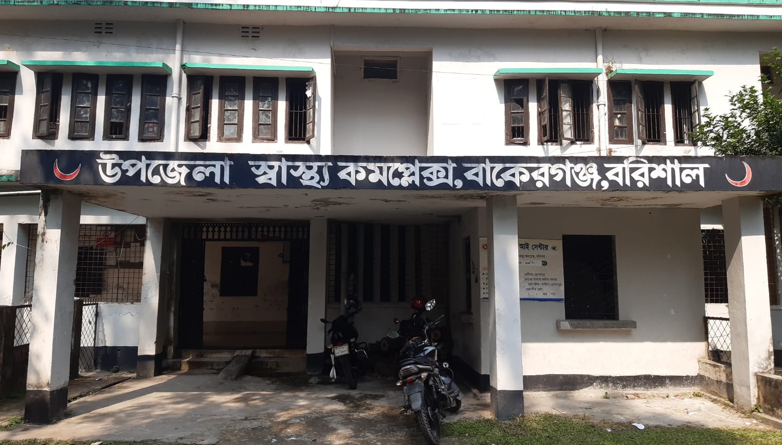 বাকেরগঞ্জ উপজেলা স্বাস্থ্য কমপ্লেক্সে অনিয়মের রাজত্ব: ৯টায় অফিস হলেও দেখা নেই স্টাফদের ভোগান্তিতে রোগীরা