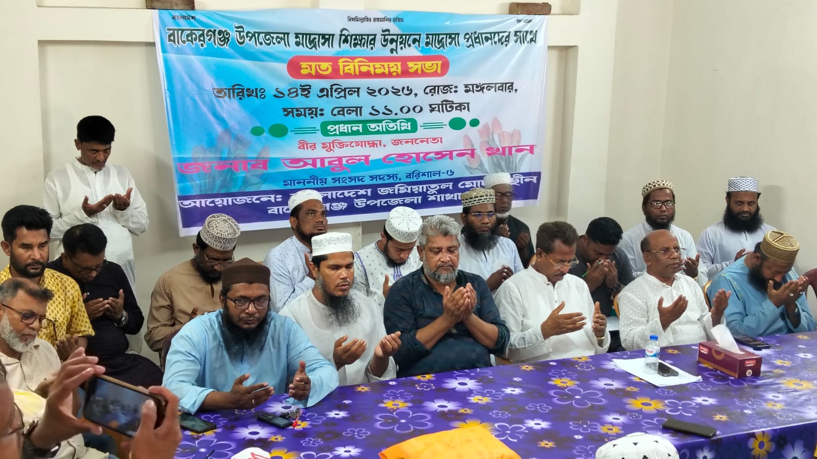 বাকেরগঞ্জে মাদ্রাসা প্রধানদের সাথে এমপি আবুল হোসেন খানের মতবিনিময় সভা অনুষ্ঠিত