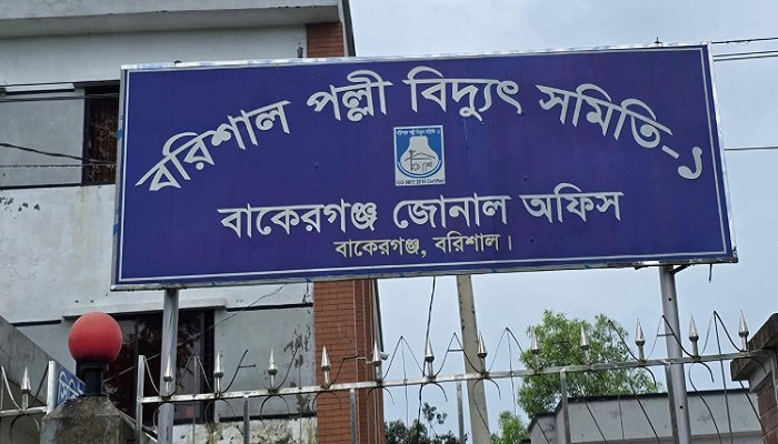 পল্লী বিদ্যুতের লোডশেডিংয়ে এসএসসি পরীক্ষার্থী সহ অতিষ্ঠ বাকেরগঞ্জ বাসী!