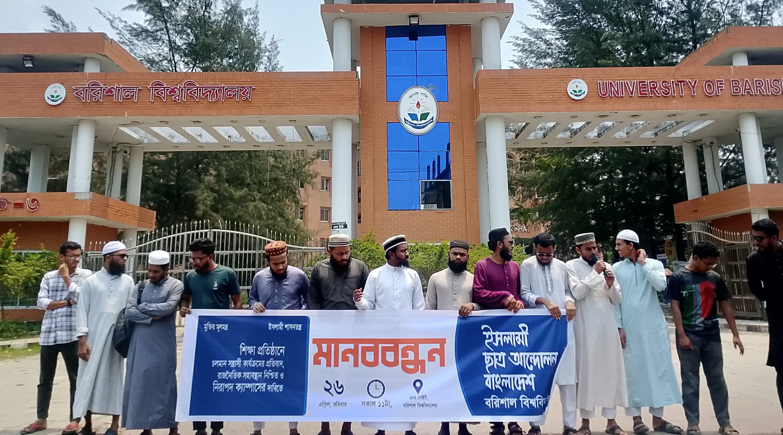 নিরাপদ ক্যাম্পাসের দাবিতে ববি ইসলামী ছাত্র আন্দোলনের মানববন্ধন